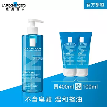 【理膚寶水】青春潔膚凝膠+M 買400ml送100ml 超值限定組(溫和控油)