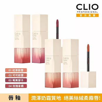 CLIO珂莉奧 戚風柔霧唇釉 14可可牛奶