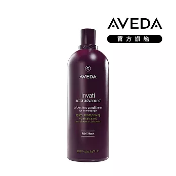 AVEDA 蘊活煥欣潤髮乳1000ml