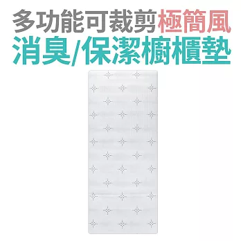 福利品_日本製可裁剪極簡風保潔/消臭櫥櫃墊30x180cm 灰A