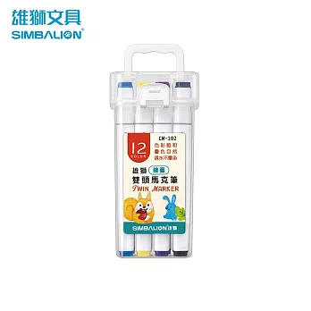 雄獅 CM-102 繪圖雙頭馬克筆 12色
