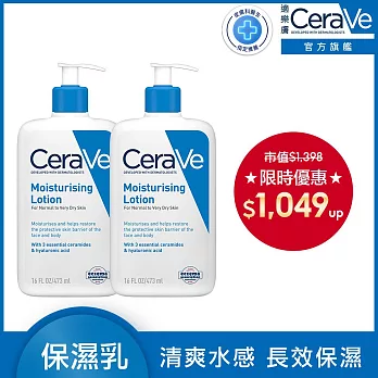 【CeraVe適樂膚】長效清爽保濕乳473ml 2入組(清爽保濕)