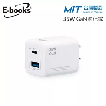 【台灣製造】E-books B75 35W 氮化鎵 GaN PD+QC3.0快速充電器 白