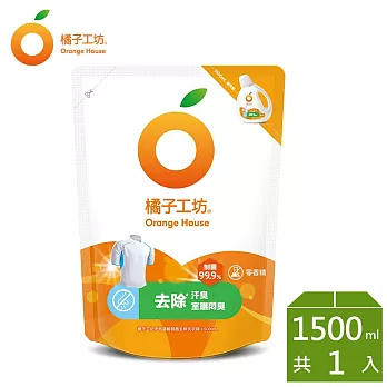 【橘子工坊】天然無香精制菌洗衣精補充包-去味除臭1500ml