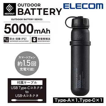 ELECOM NESTOUT戶外型行動電源5000mAh- 黑