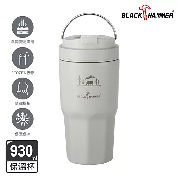 【BLACK HAMMER】鈦芯涼不鏽鋼保溫保冰手提冰壩杯930ml- 薄霧灰