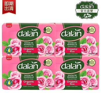 【土耳其dalan】即期-有機成分香頌玫瑰淨白透亮馬賽皂150g買二送二(效期2025.04.12)