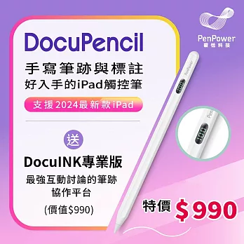 DocuPencil ──手寫筆跡與標註｜好入手的iPad觸控筆 筆尖-B