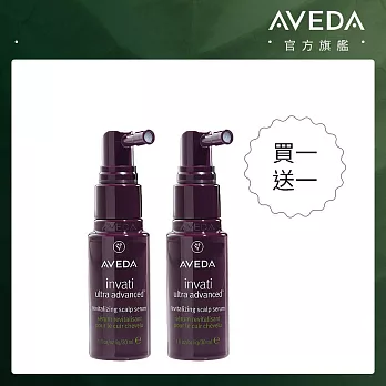 AVEDA｜蘊活煥欣豐盈菁華 30ml 買一送一