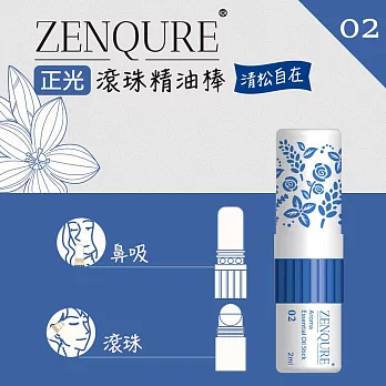 ZENQURE 正光滾珠精油棒2號 清松自在 2ml