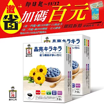 《日本森下仁丹》藍莓膠囊(30粒/盒)X2盒 狂歡雙11滿額雙重送