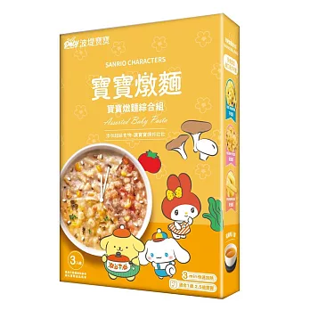 【波堤寶寶】寶寶燉麵 滴雞精 常溫 副食品 (3入/盒) 燉麵系列綜合組