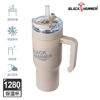 【BLACK HAMMER】316不鏽鋼保溫保冰手提冰壩杯1280ml- 奶杏