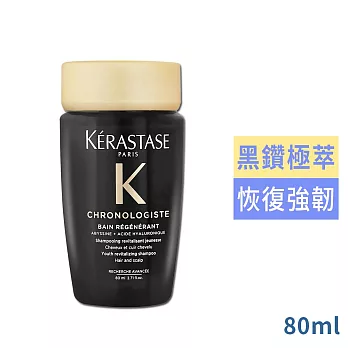 Kerastase巴黎卡詩黑鑽極萃逆時髮浴/洗髮精80ml(國際航空版)-效期2026/03/01