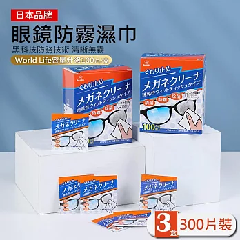 日本world life｜眼鏡防霧濕巾100片/盒