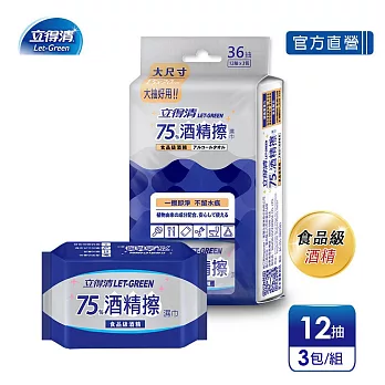 【立得清】 75%酒精擦迷你濕巾12抽 x3入組