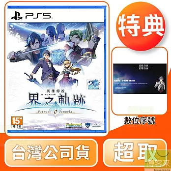 PS5 英雄傳說 界之軌跡 -告別塞姆利亞- 中文版 台灣公司貨