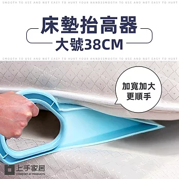 【上手家居】床墊抬高器-大號38cm 2入組(床單固定器/床單整理器/鋪床神器/床單墊抬高器)