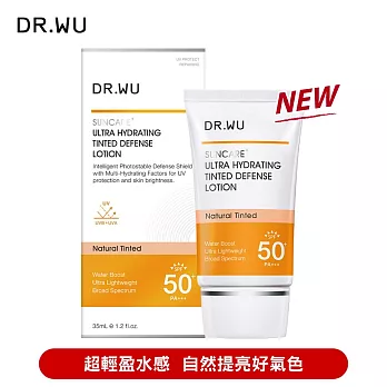 DR.WU 全能保濕潤色防曬乳SPF50+35ML