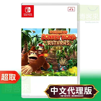 任天堂《咚奇剛 歸來 HD》中文版 ⚘ Nintendo Switch ⚘ 台灣代理版