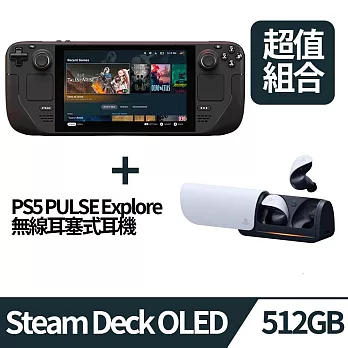 [超值組合]Steam Deck™ OLED 掌上型遊戲機 -512GB+PS5 PULSE Explore無線耳塞式耳機