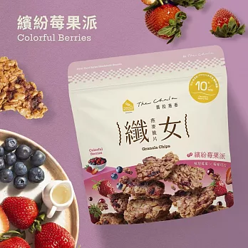 【The Chala】纖女燕麥脆片_ 繽紛莓果派