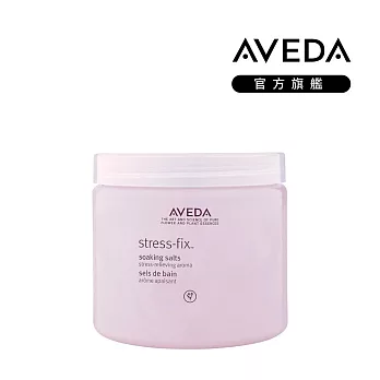 AVEDA 寧 · 紓壓浴鹽