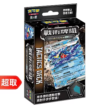 PTCG 朱&紫《戰術牌組》太晶烈咬陸鯊ex ⚘ 寶可夢集換式卡牌遊戲 ⚘ Pokémon Trading Card Game