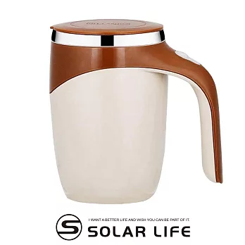 Solar Life 索樂生活 不鏽鋼磁吸自動攪拌杯.電動攪拌杯 不鏽鋼馬克杯 乳清蛋白咖啡 搖搖杯 磁力旋轉杯 咖啡色