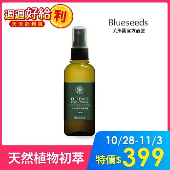 【Blueseeds】大自然植物初萃精油精露防禦噴霧 100ml