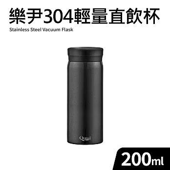 【Quasi】樂尹304不鏽鋼輕巧隨行保溫杯200ml 黑