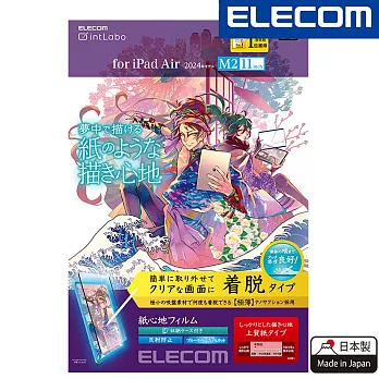 ELECOM 2024 iPad Air(M2)可拆式擬紙感保護貼 (上質紙)-11吋