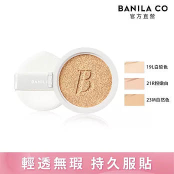 【BANILA CO】超完美持久無瑕氣墊粉餅補充蕊14g  (19L白皙色)