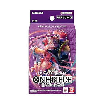 【GoKids】航海王卡牌遊戲 起始牌組 紫 蒙其・D・魯夫 ST-18 START DECK PURPLE MONKEY. D. LUFFY