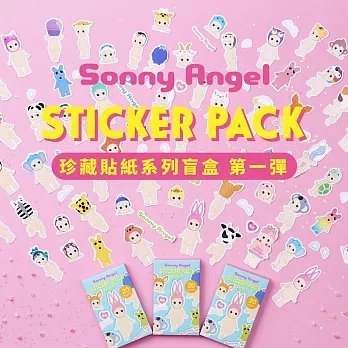 Sonny Angel 珍藏貼紙系列盲盒 第一彈  (單入隨機款)