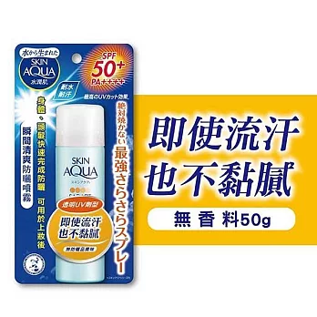 曼秀雷敦水潤肌瞬間清爽防曬噴霧-無香料50g