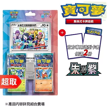 PTCG 朱&紫《特別卡組》寶可夢地平線：系列+《專用造型卡套》2份 ⚘ 寶可夢集換式卡牌遊戲 ⚘ Pokémon Trading Card Game