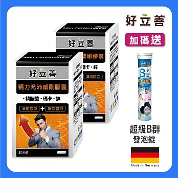 德國 好立善 精力充沛威剛膠囊 2入組+超級B群發泡錠1入