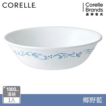 【美國康寧】CORELLE 鄉野藍- 1000ml湯碗