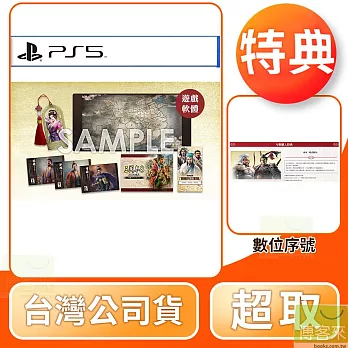 預購 10/24發售 PS5 三國志 8 Remake 特典版 中文版 台灣公司貨