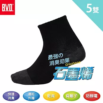 【BVD】石墨烯1/2乾爽襪-M-5入(B581襪子/除臭襪/短襪) 黑22-25CM