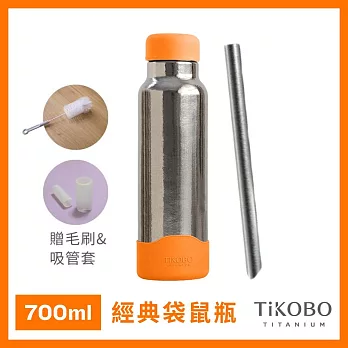 【鈦工坊TiKOBO】純鈦保溫瓶_經典袋鼠瓶 700ml 贈粗吸管/吸管套/毛多多杯刷 吸管杯/咖啡杯  愛馬仕橘