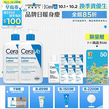 【CeraVe適樂膚】長效清爽保濕乳 473ml*2 獨家特談組(清爽保濕)