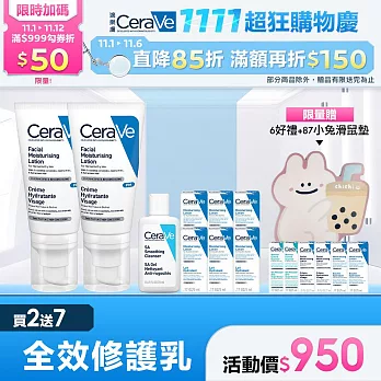 【CeraVe適樂膚】全效超級修護乳 52ml*2 獨家特談組(鎖水保濕)