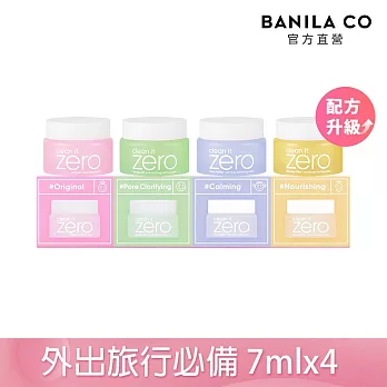 【BANILA CO】ZERO零感肌瞬淨卸妝霜  (迷你禮盒款)7ml*4