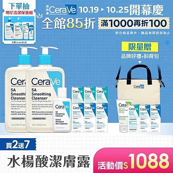 【CeraVe適樂膚】水楊酸煥膚淨嫩潔膚露 473ml*2 獨家特談組(泡沫質地)