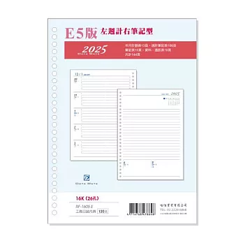 【DATA MATE - 2025日誌】RF-1605E 16K 26孔 有日期日誌備本 E5版(72張)