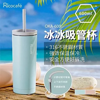 【RICO 瑞可】吸管杯(600ml) 藍色