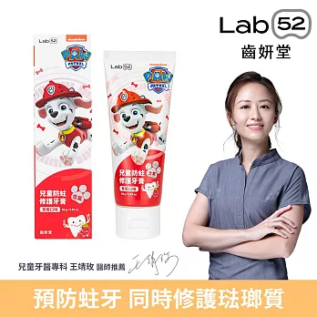 【Lab52齒妍堂】兒童含氟防蛀修護牙膏 80g(原味/葡萄/草莓_口味任選)  草莓