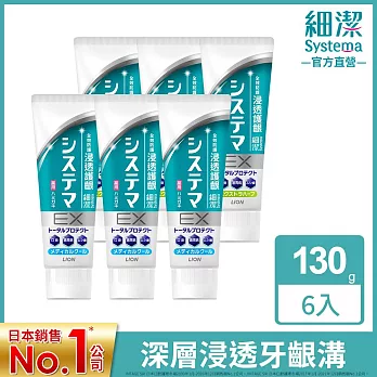 日本獅王 細潔浸透護齦EX牙膏6入組